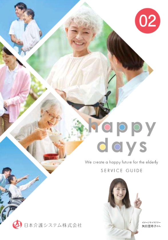 デジタルパンフレット