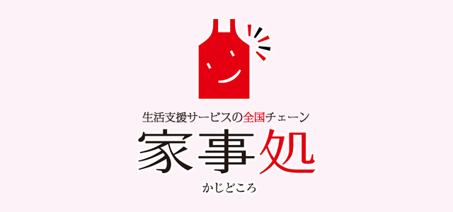 生活支援サービス『家事処』