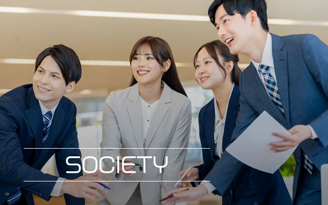 社会