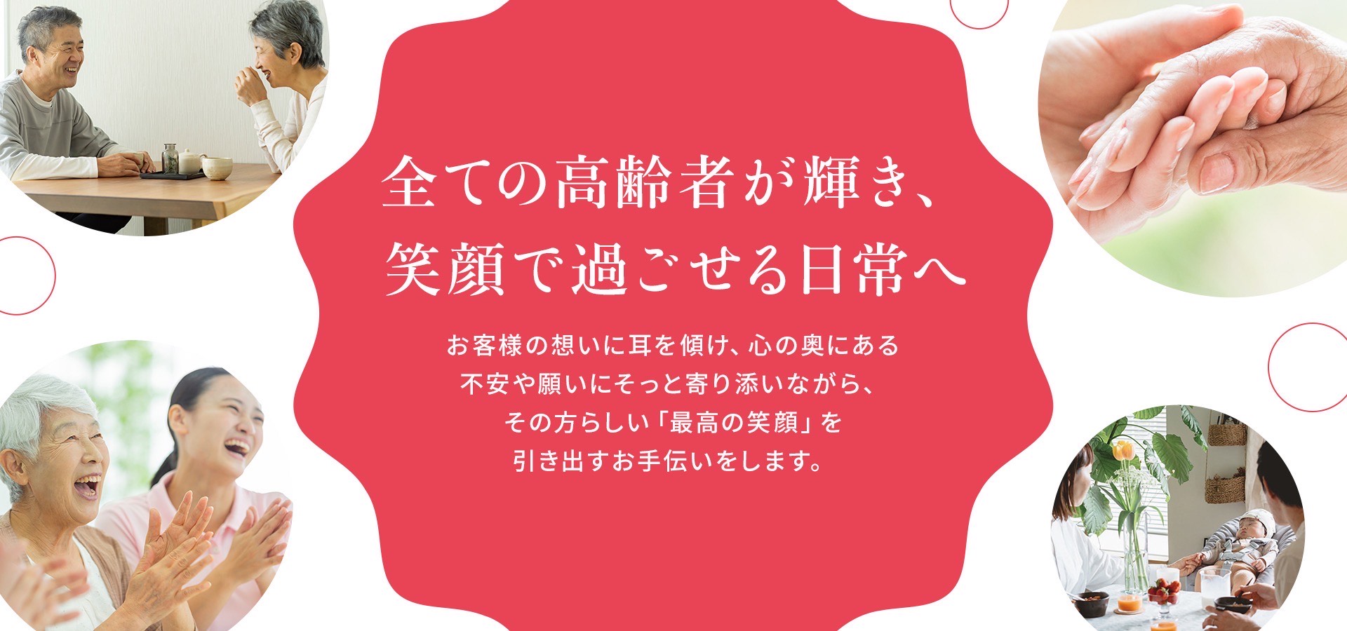 日本介護システム株式会社