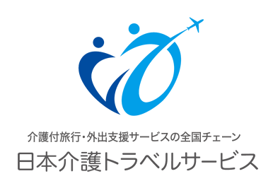 日本介護トラベル